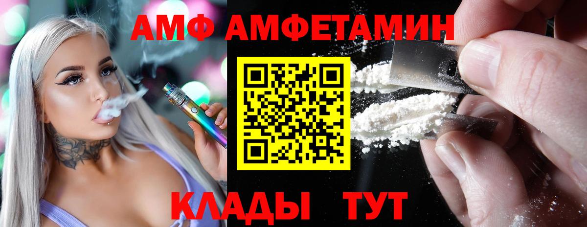 АМФ Розовый Кропоткин