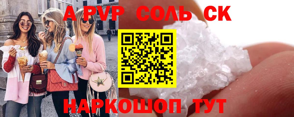Кропоткин  A PVP крисы CK  Вход с VPN  Alfa_PVP Crystall 