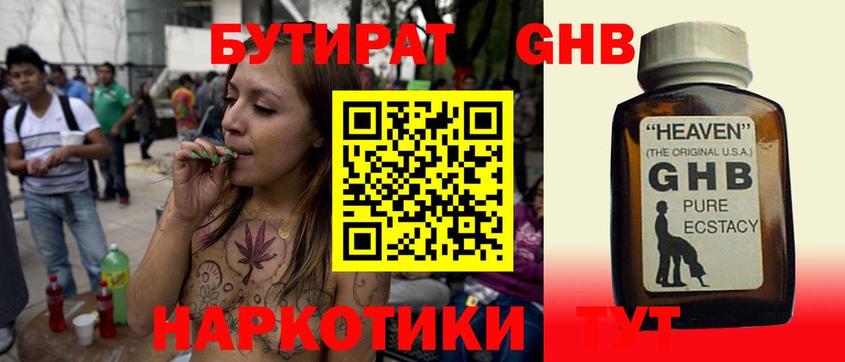 Бутират  Бутират BDO  Вход с VPN  Кропоткин 