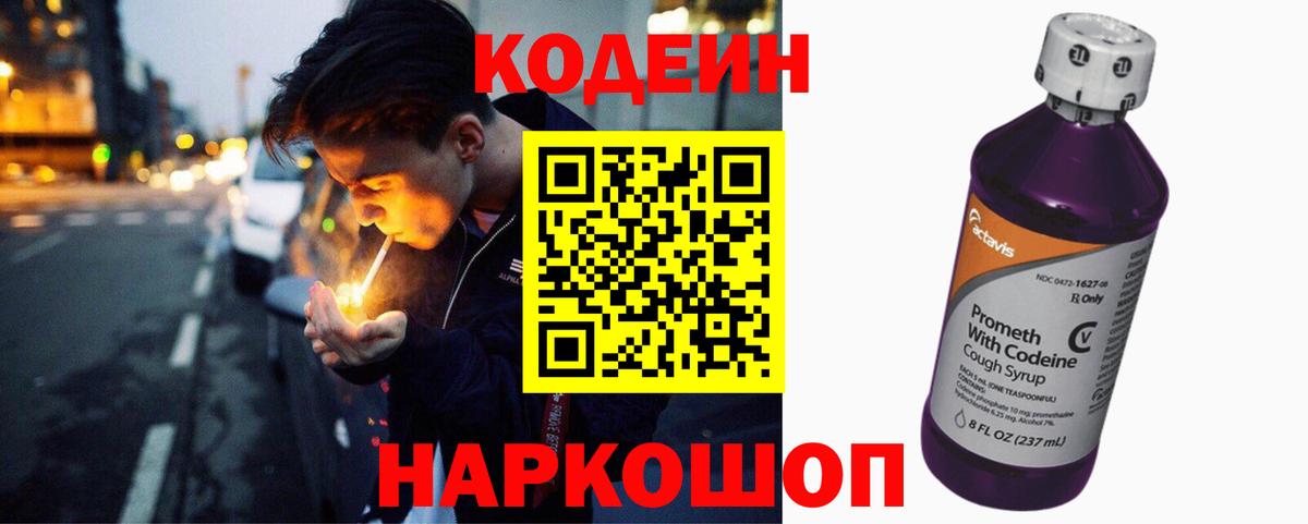 Codein Purple Drank Кропоткин
