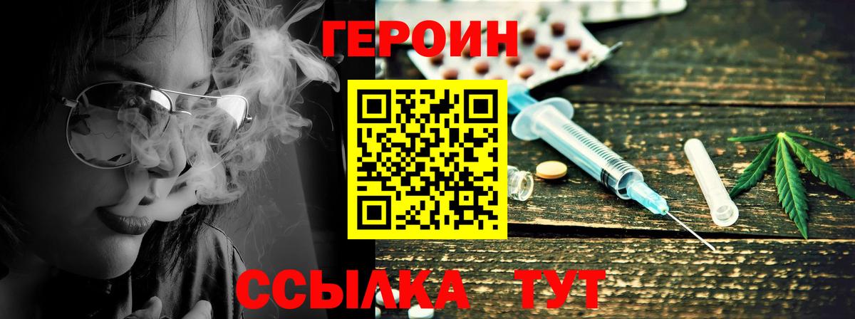 Кропоткин  Героин  Вход с VPN  ГЕРОИН белый 