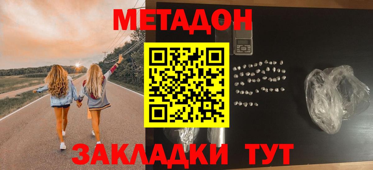 Метадон methadone  МЕТАДОН кристалл  Кропоткин  Вход с VPN 